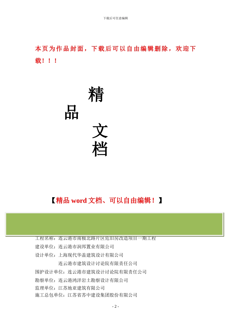 屋面专项施工方案_第1页