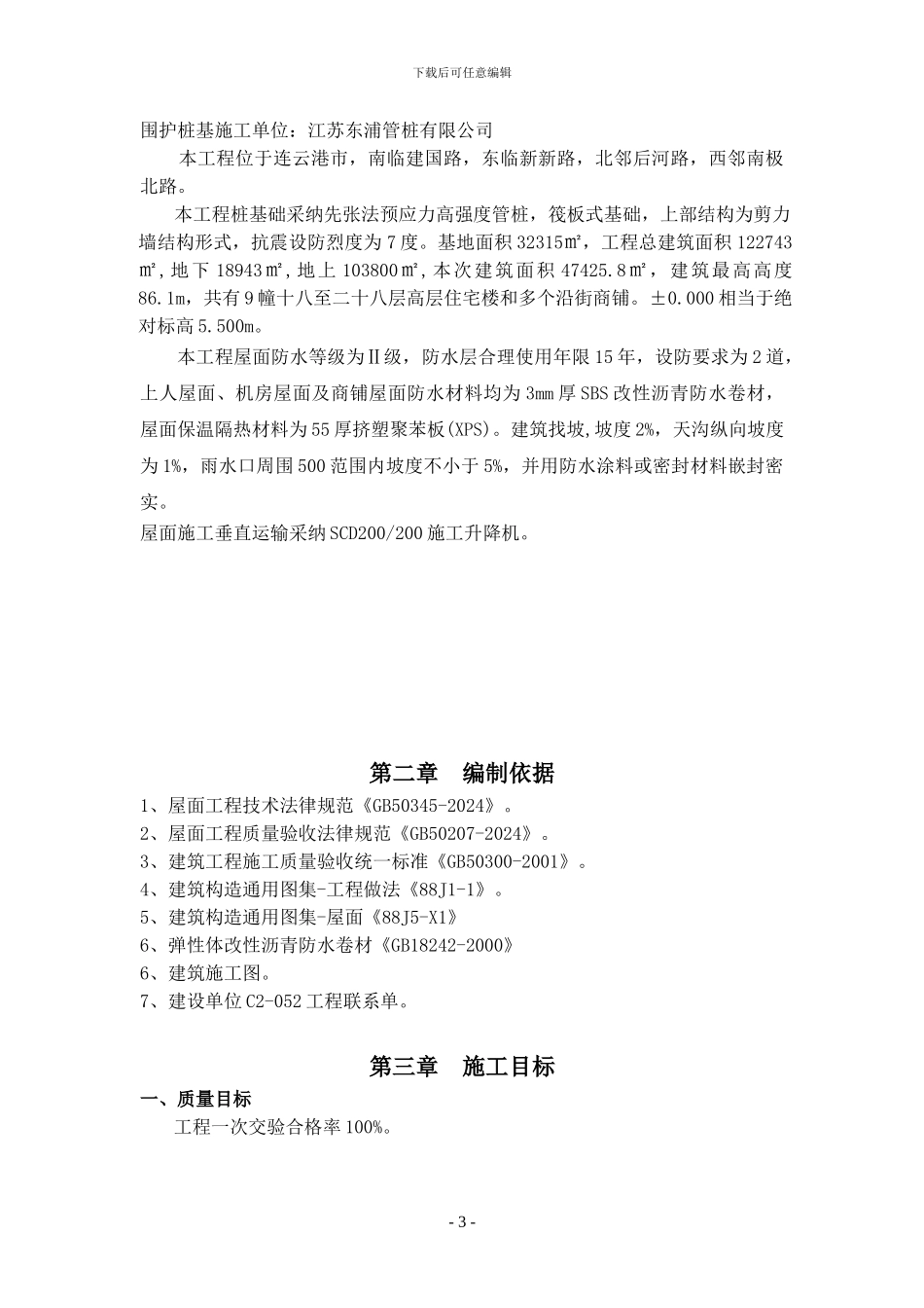 屋面专项施工方案_第2页