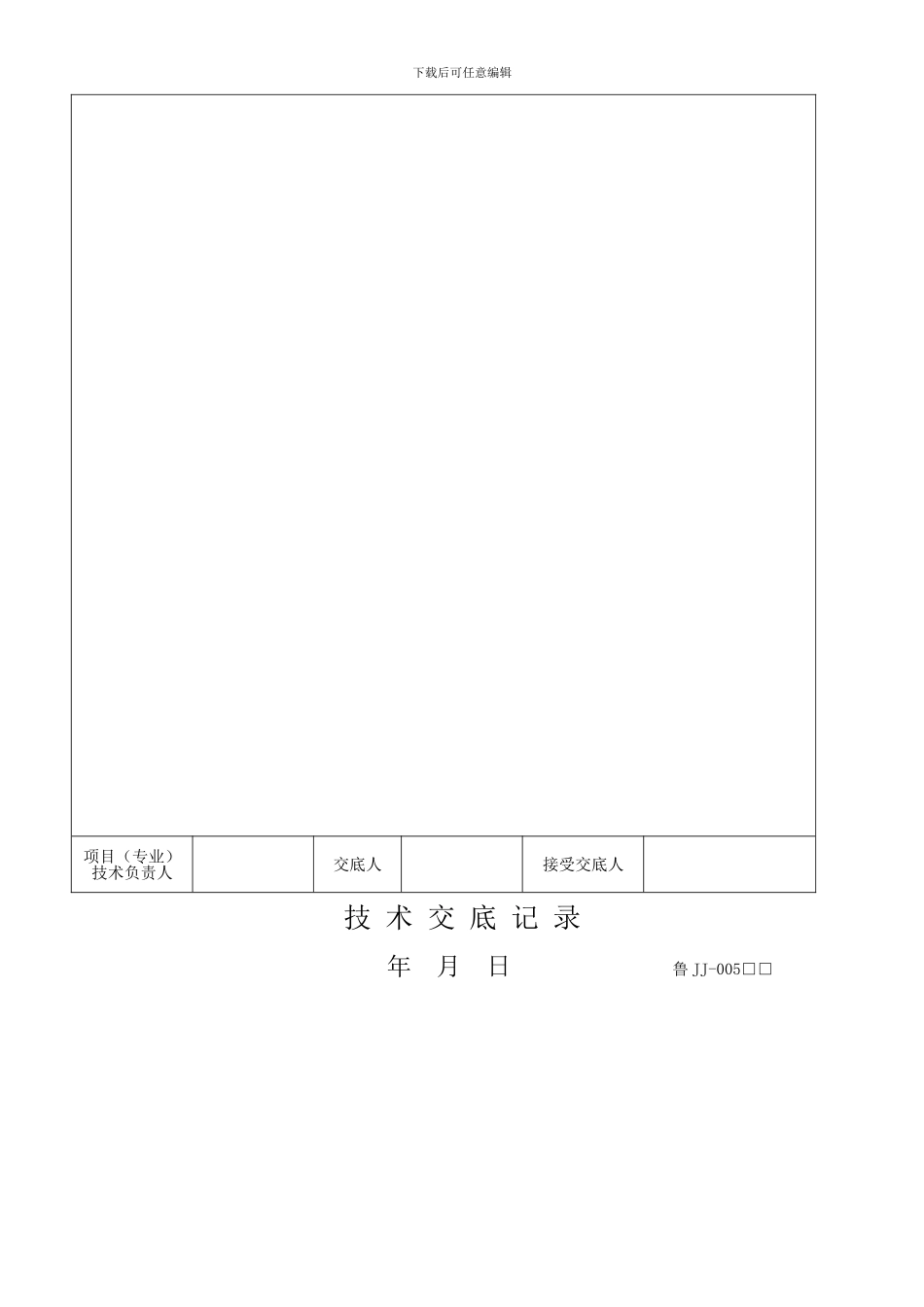 屋面保温层施工技术交底-Microsoft-Word-文档-_第3页