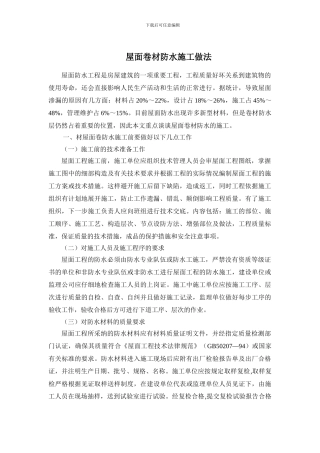 屋面卷材施工工艺
