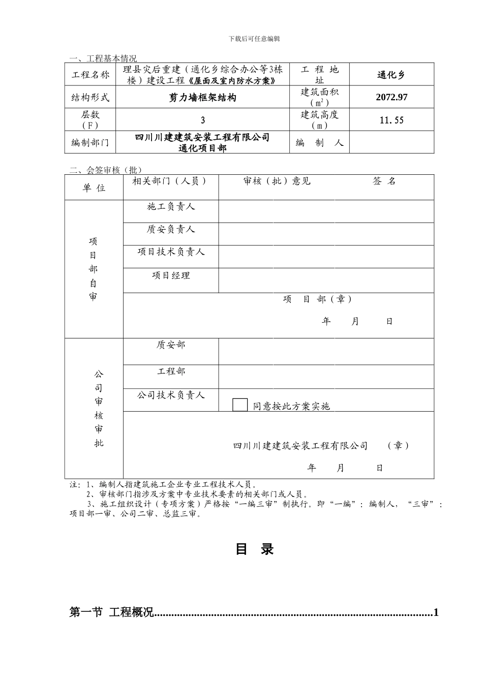屋面及室内防水施工方案_第2页