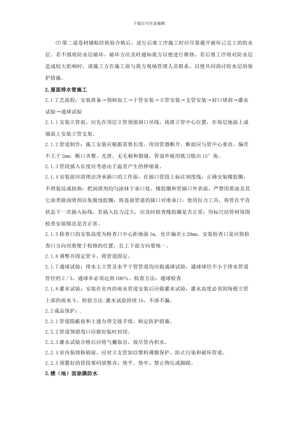 屋面及防水工程施工方法_第2页