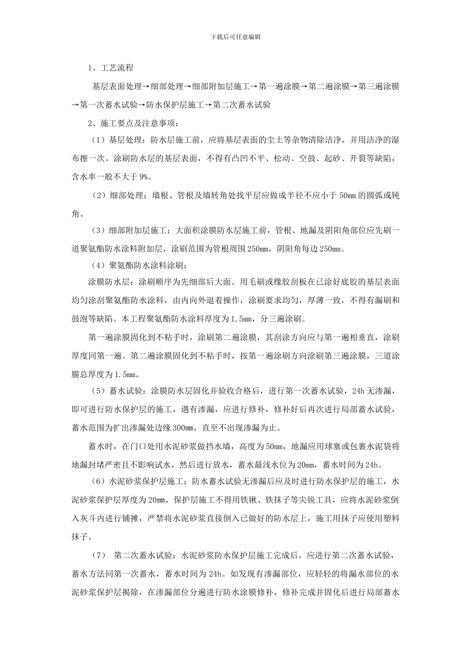 屋面及防水工程施工方法_第3页