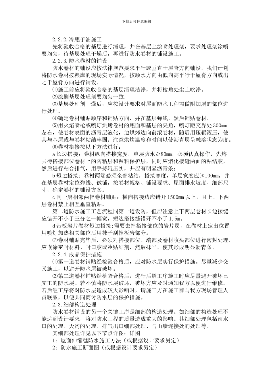屋面卷材防水工程施工方案_第2页