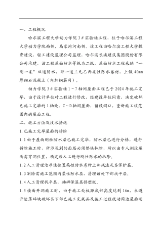 屋面刚性防水工程施工方案