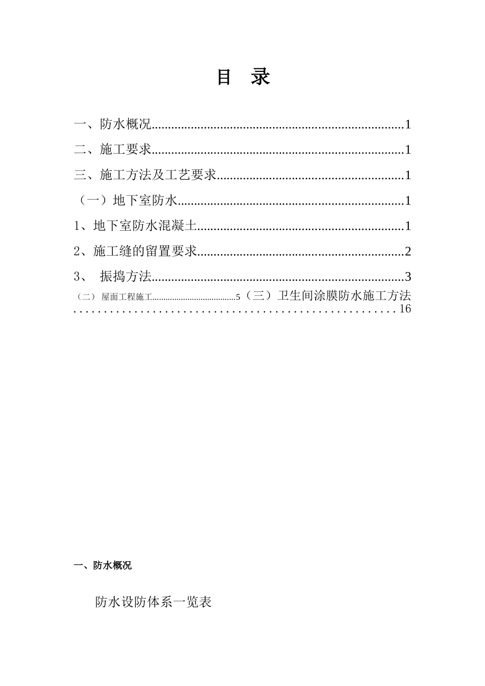 屋面及防水工程施工组织设计_第1页