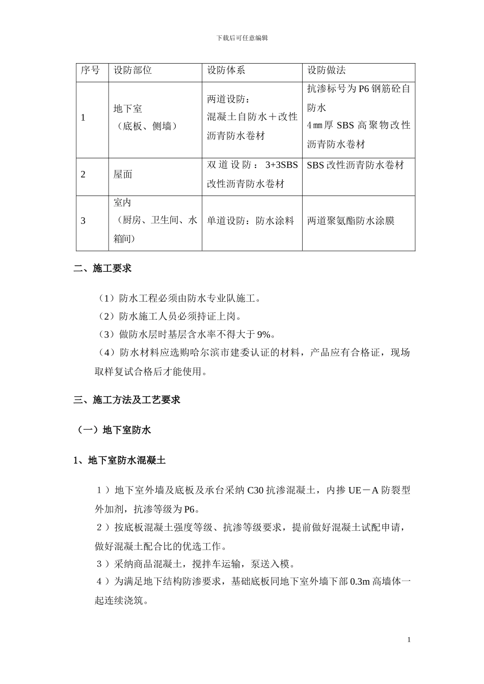 屋面及防水工程施工组织设计_第2页