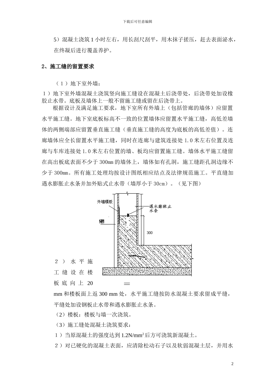 屋面及防水工程施工组织设计_第3页