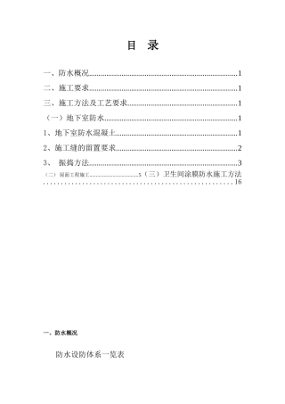屋面及防水工程施工组织设计