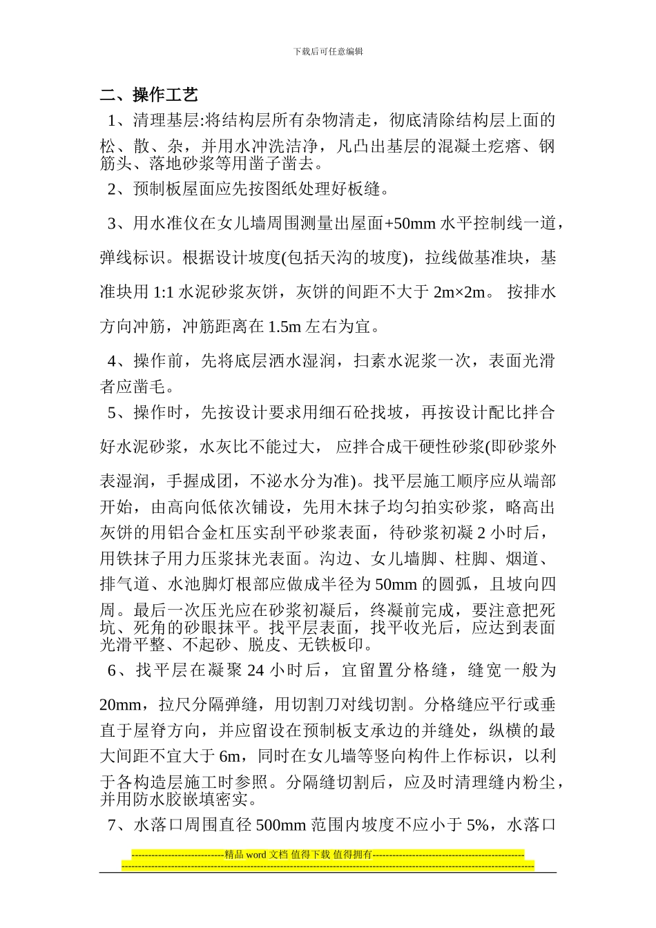 屋面工程作业指导书()_第2页