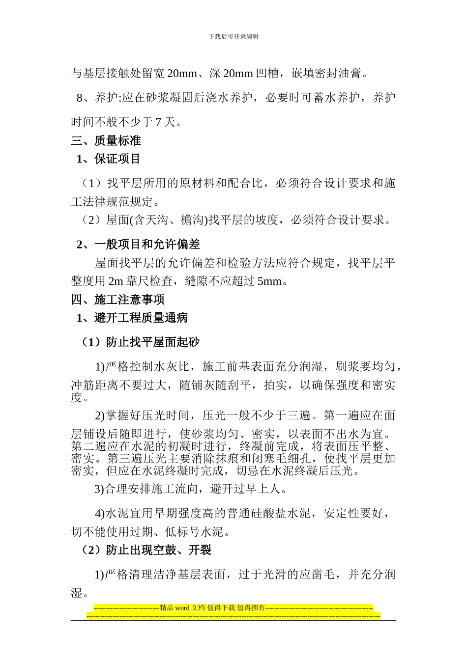 屋面工程作业指导书()_第3页