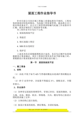 屋面工程作业指导书()