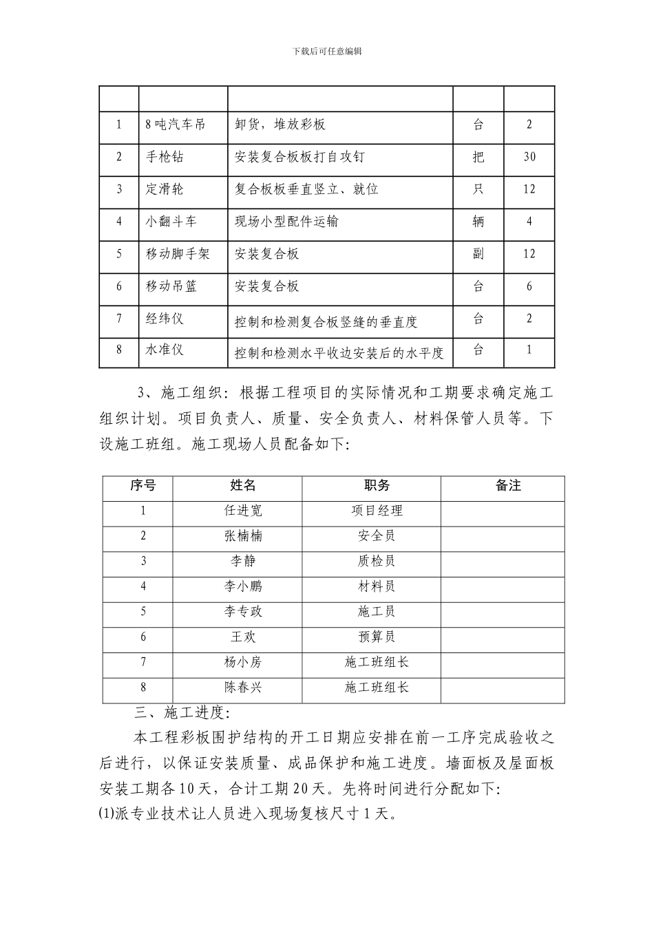 屋面墙面彩钢板施工方案_第3页