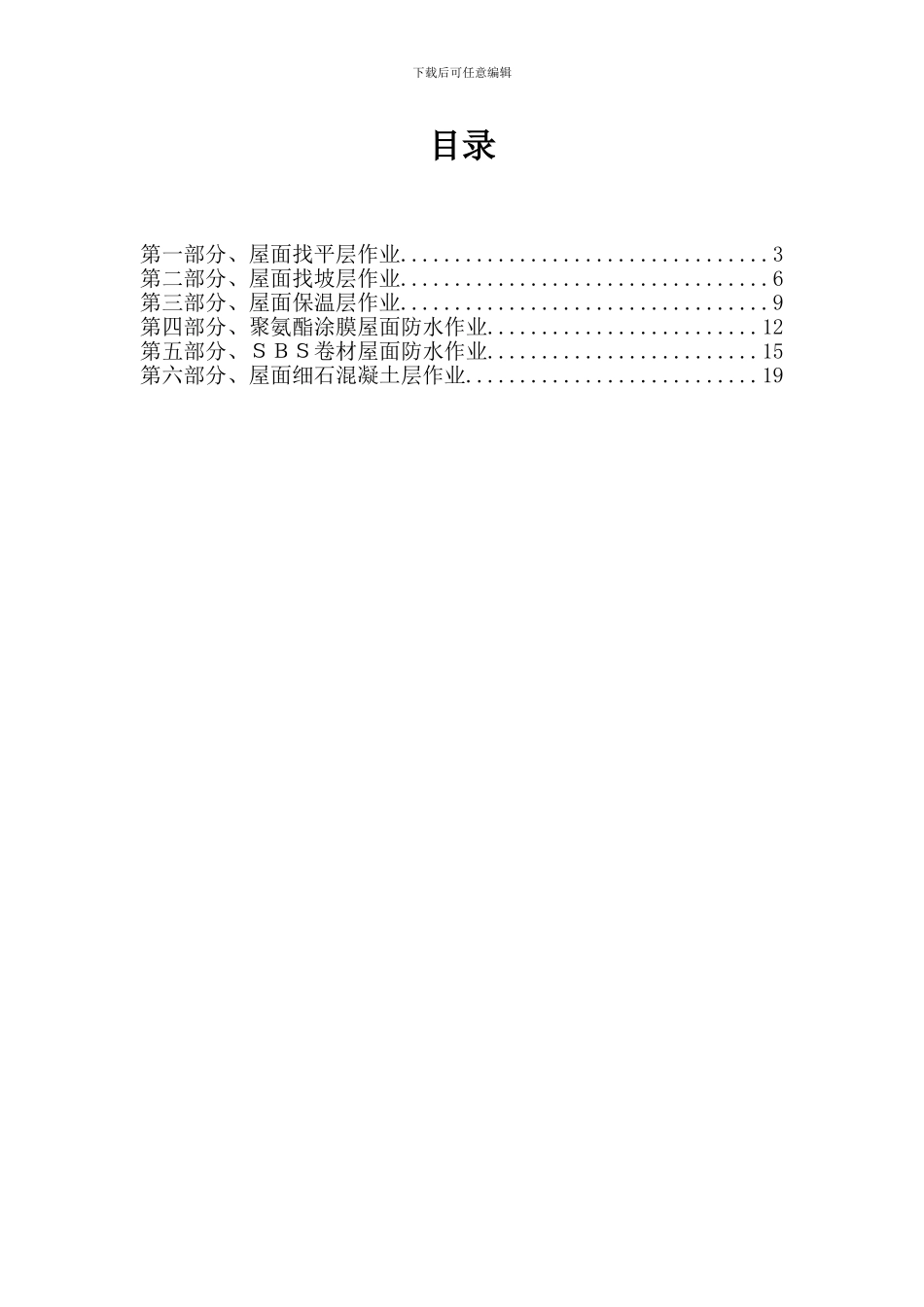 屋面工程作业指导书_第2页