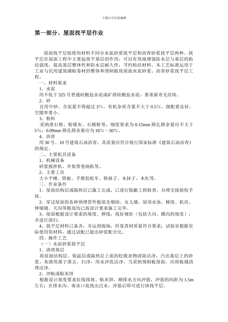 屋面工程作业指导书_第3页