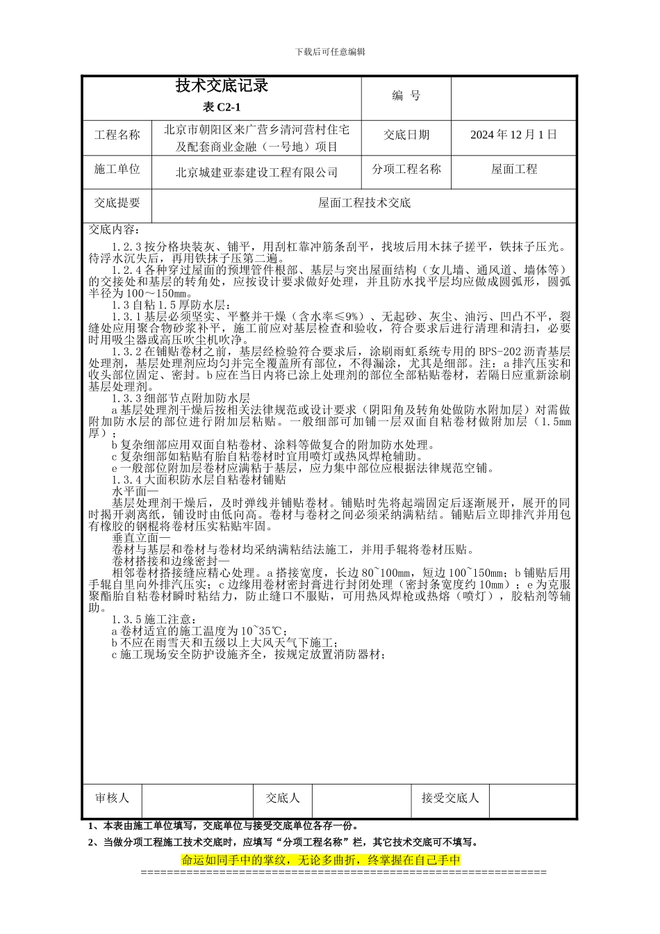 屋面工程技术交底_第2页