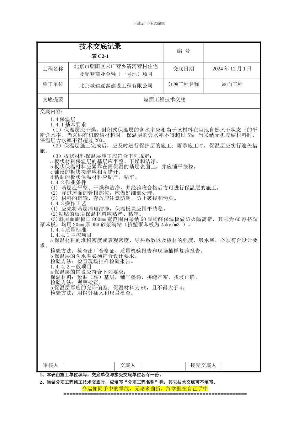 屋面工程技术交底_第3页
