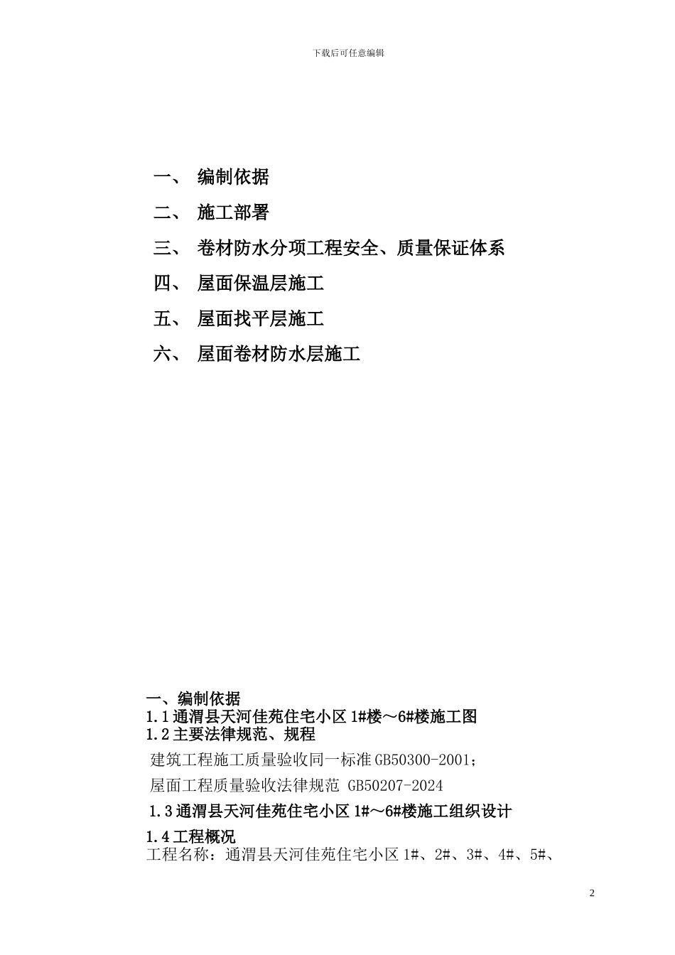 屋面工程施工作业指导书_第2页