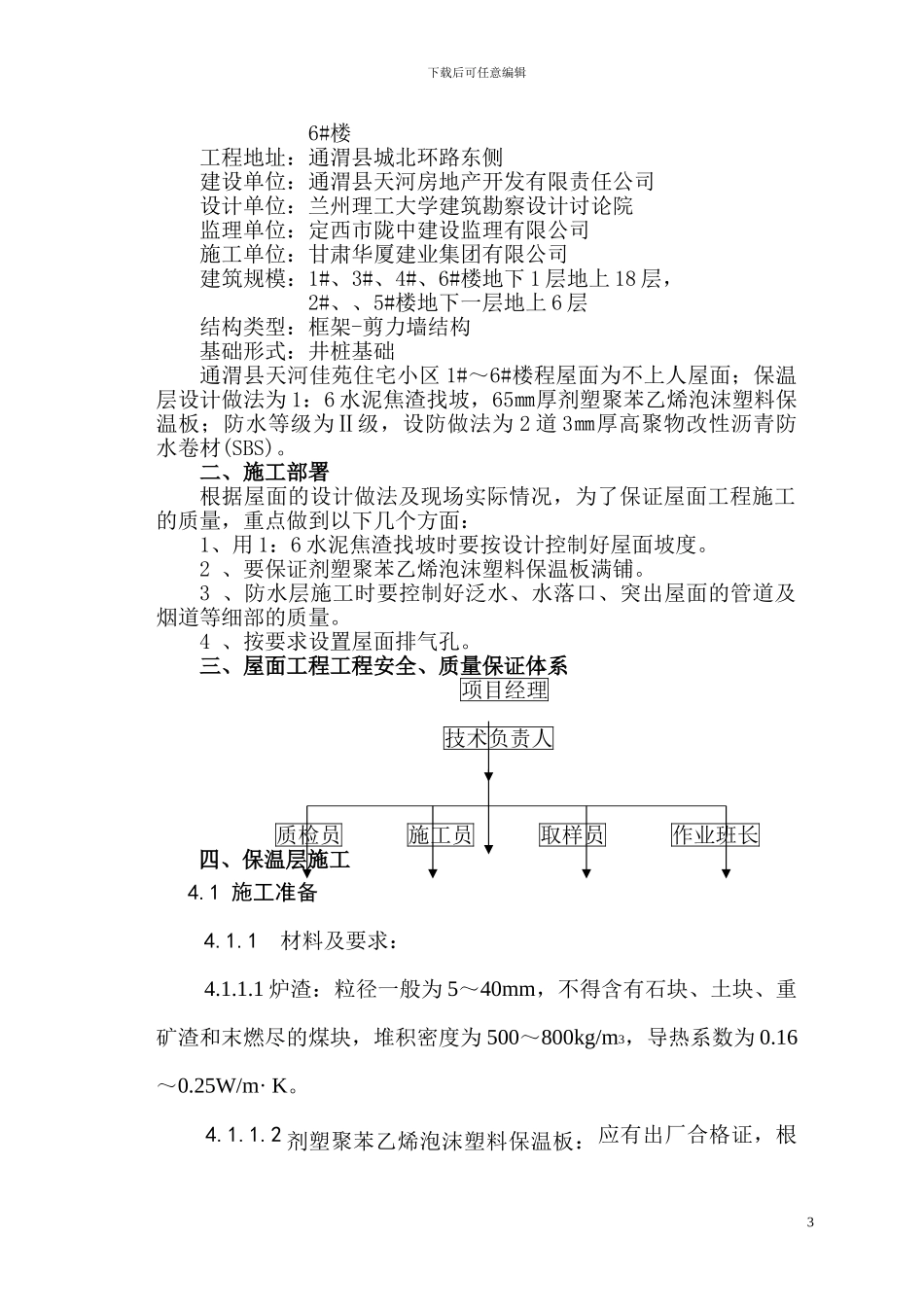 屋面工程施工作业指导书_第3页