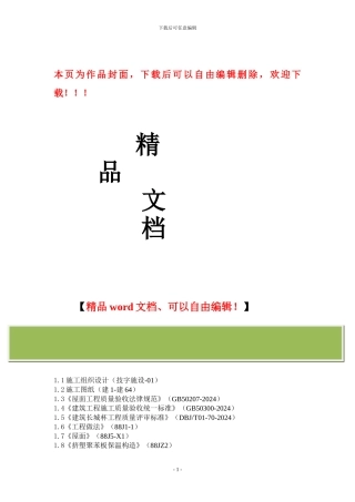 屋面工程总施工方案