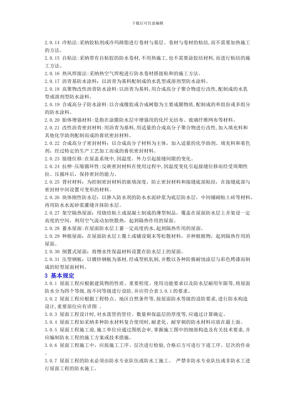 屋面工程技术规范_第2页