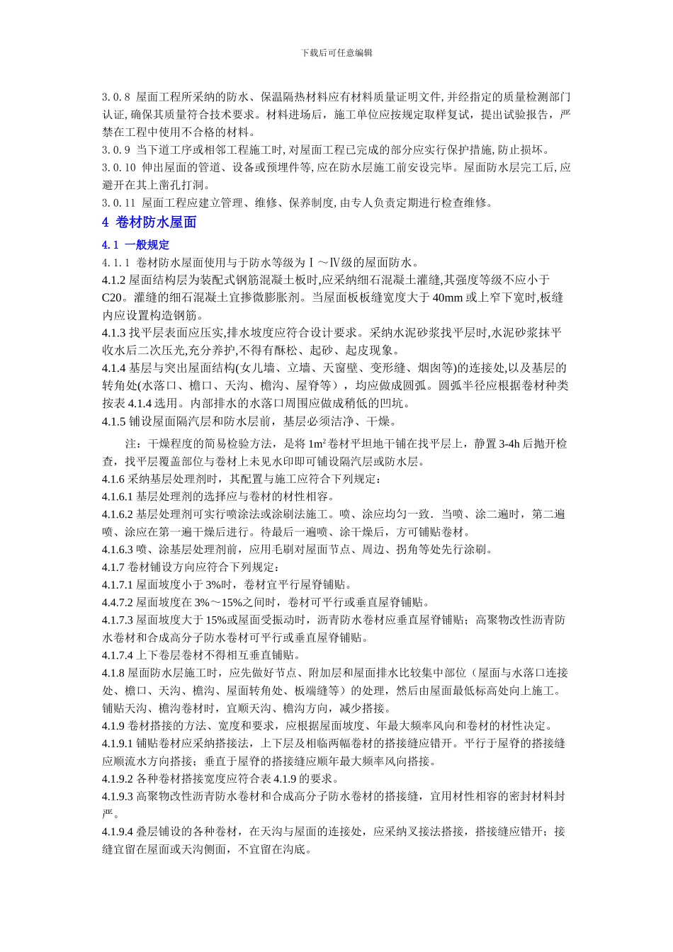 屋面工程技术规范_第3页