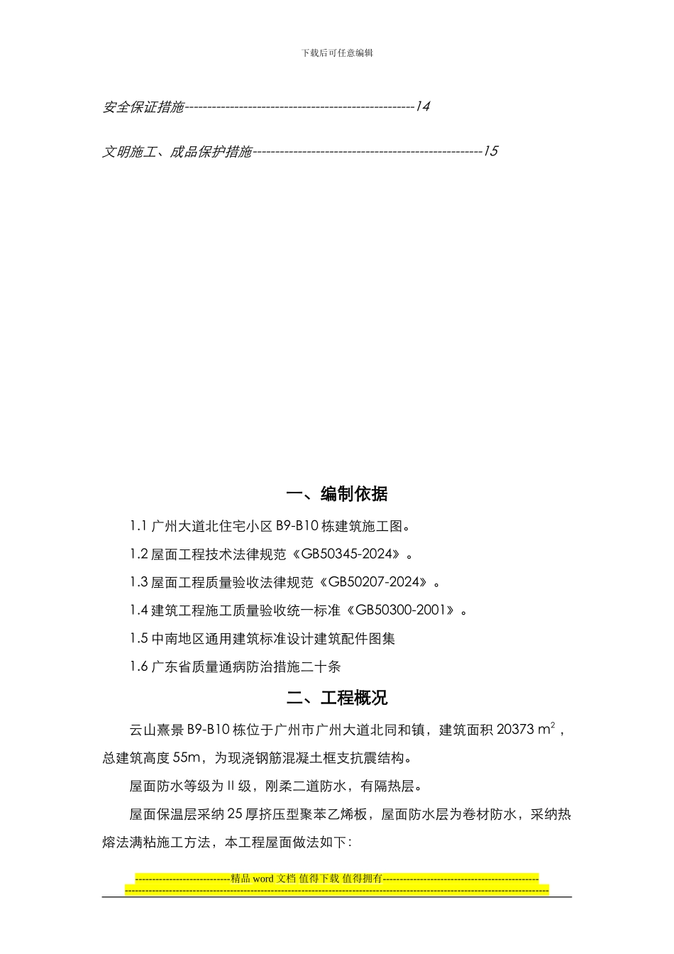 屋面工程施工方案()_第2页