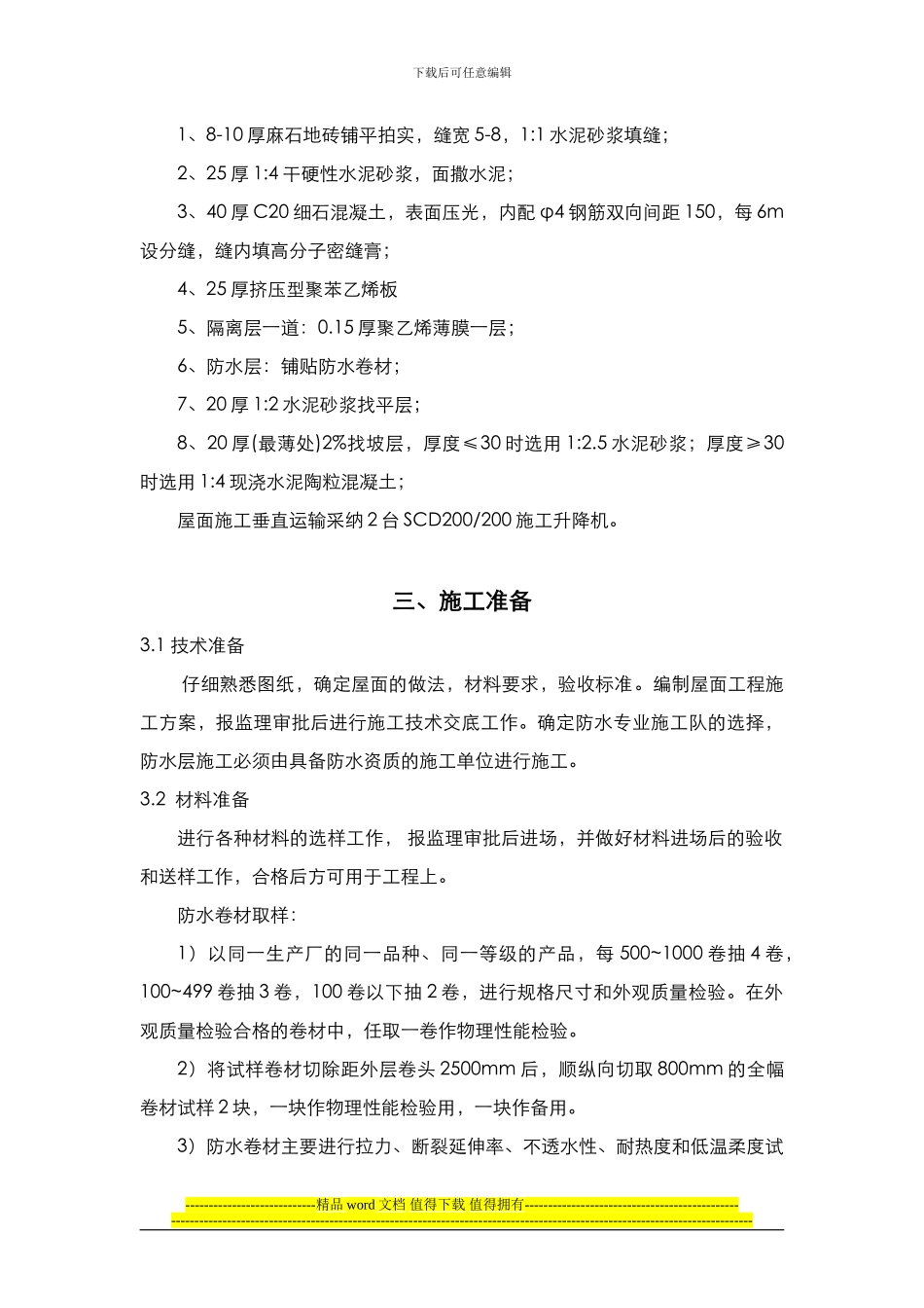 屋面工程施工方案()_第3页