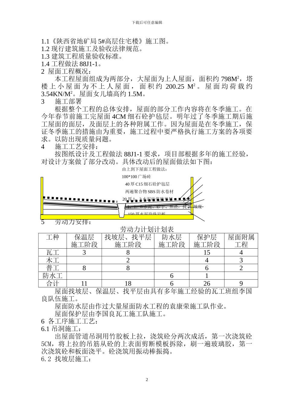 屋面工程施工方案1_第3页