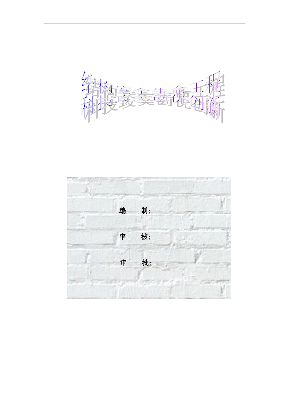 屋面工程施工方案6F7F_第2页