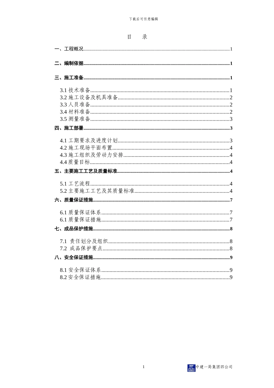 屋面工程施工方案6F7F_第3页