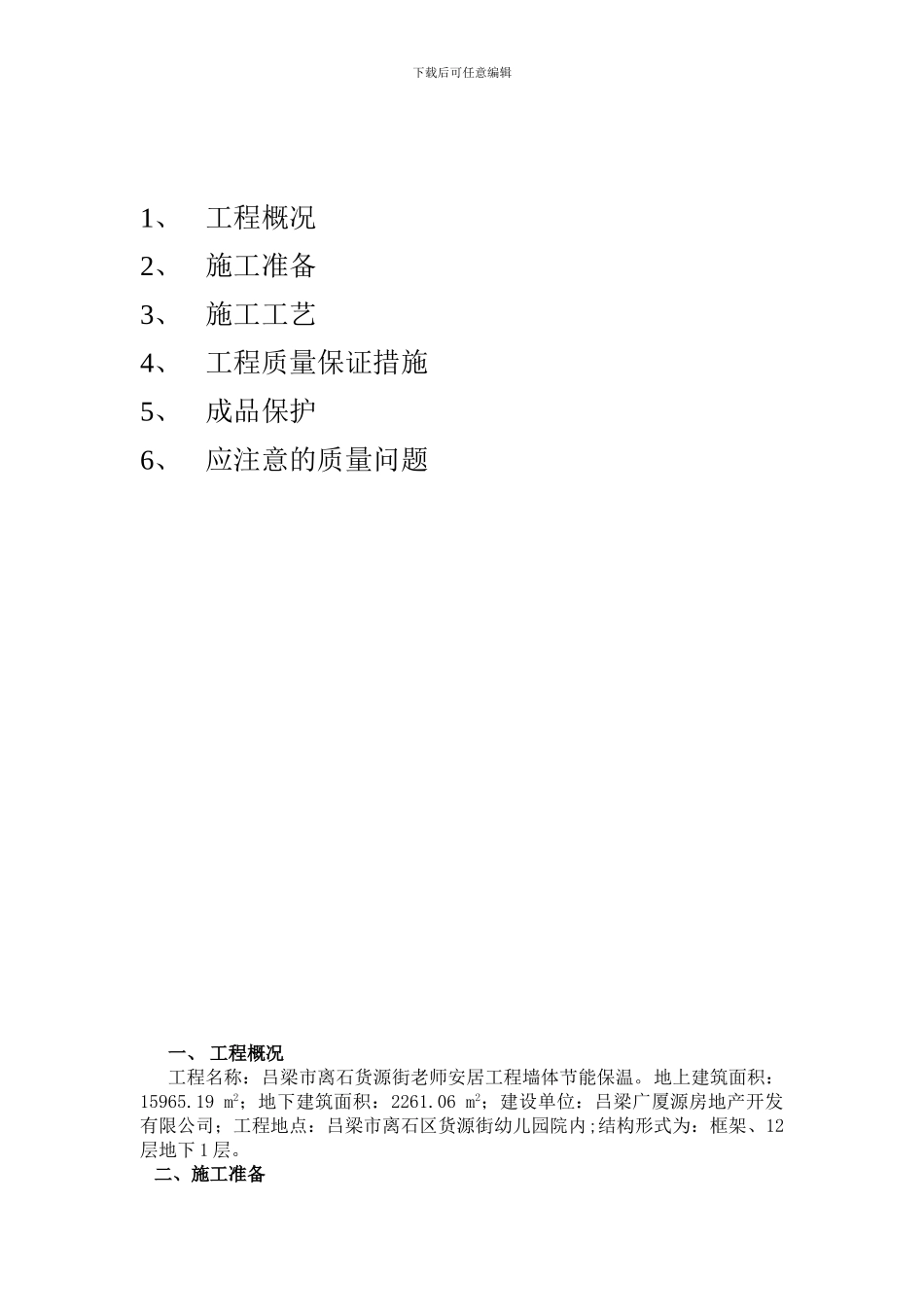 屋面工程节能保温施工方案_第2页