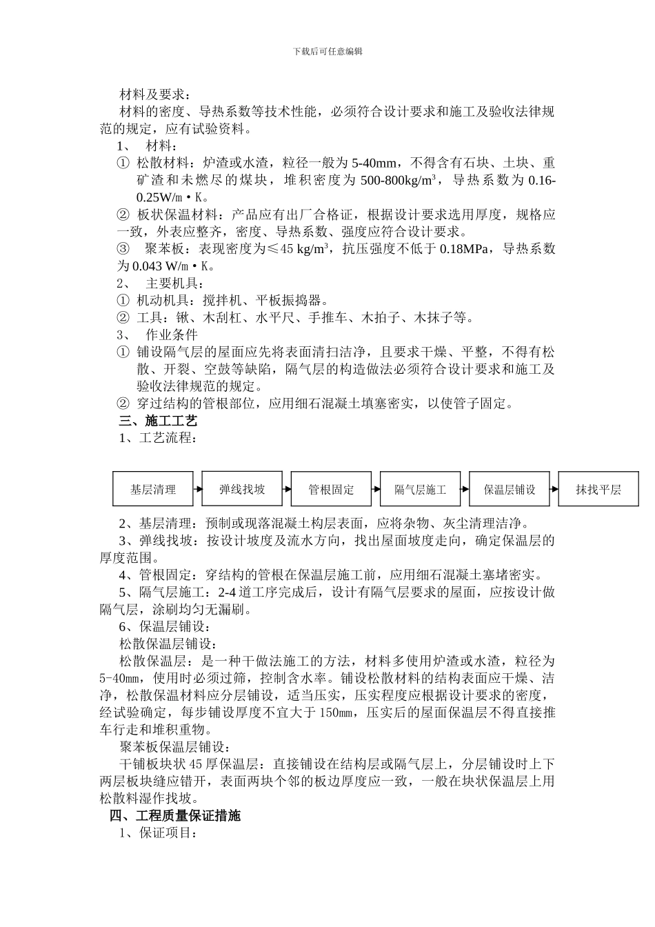 屋面工程节能保温施工方案_第3页