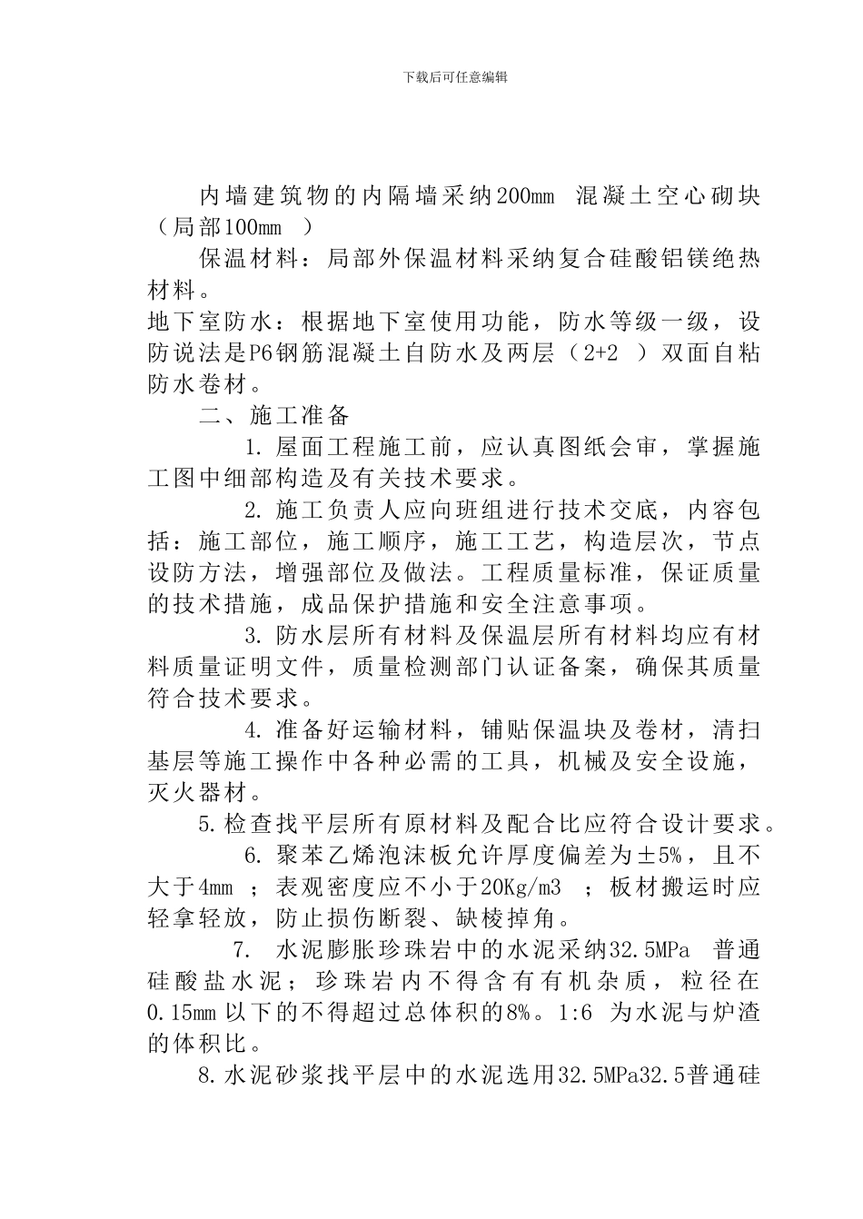 屋面工程施工方案_第2页