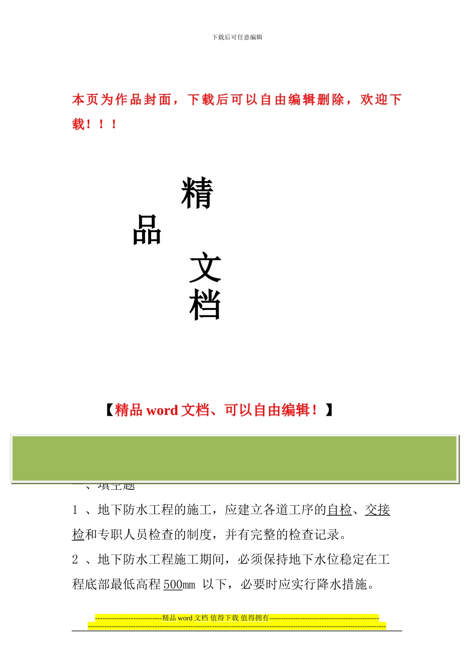 屋面与防水施工复习题_第1页