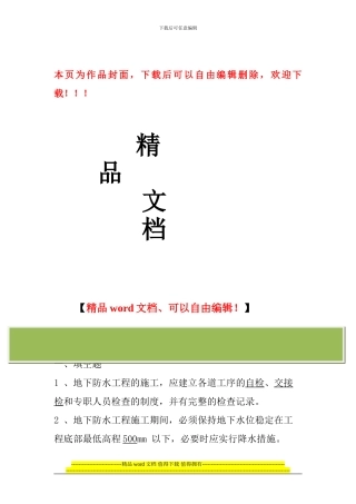 屋面与防水施工复习题