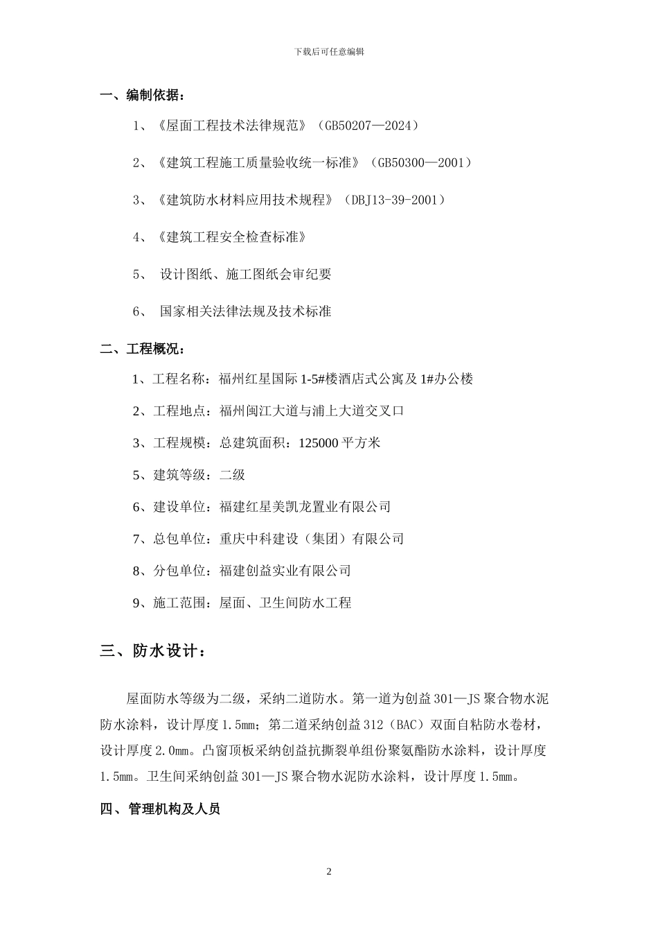 屋面、卫生间防水施工方案_第2页