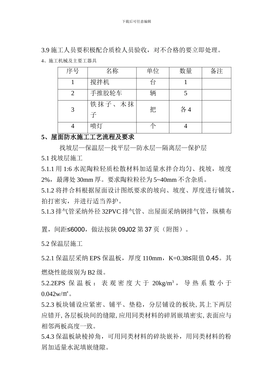 屋面施工作业指导书_第2页