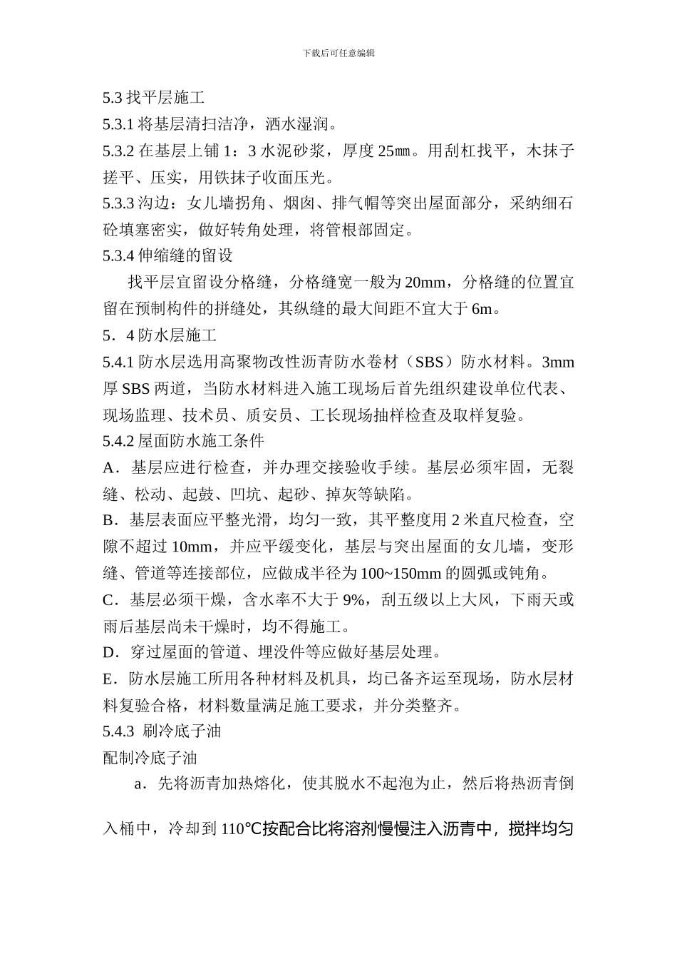 屋面施工作业指导书_第3页