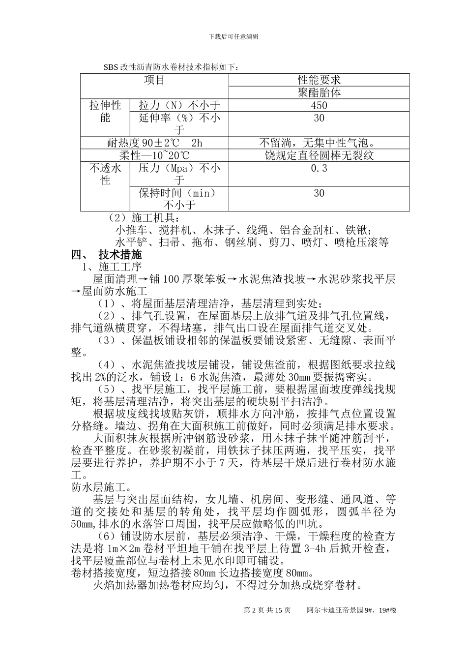 屋面施工方案_第2页