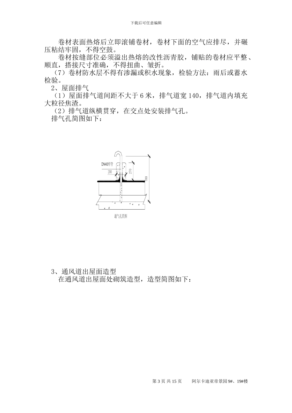 屋面施工方案_第3页