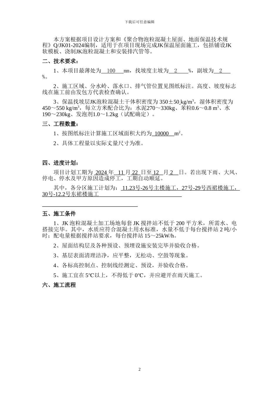 屋面施工方案()_第2页