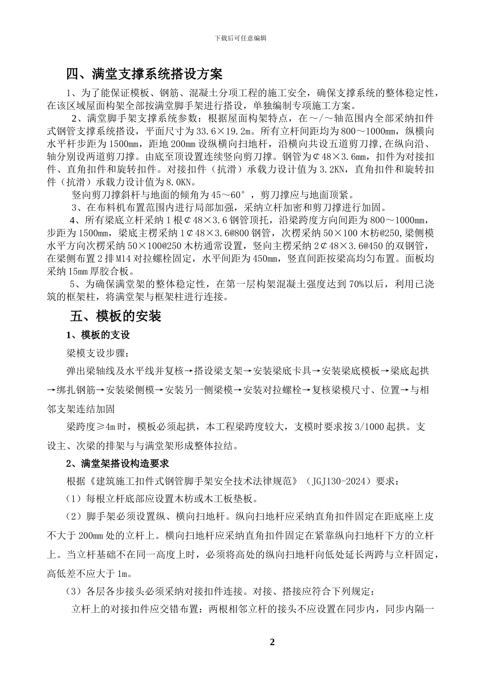 屋面构架满堂脚手架施工专项方案_第2页