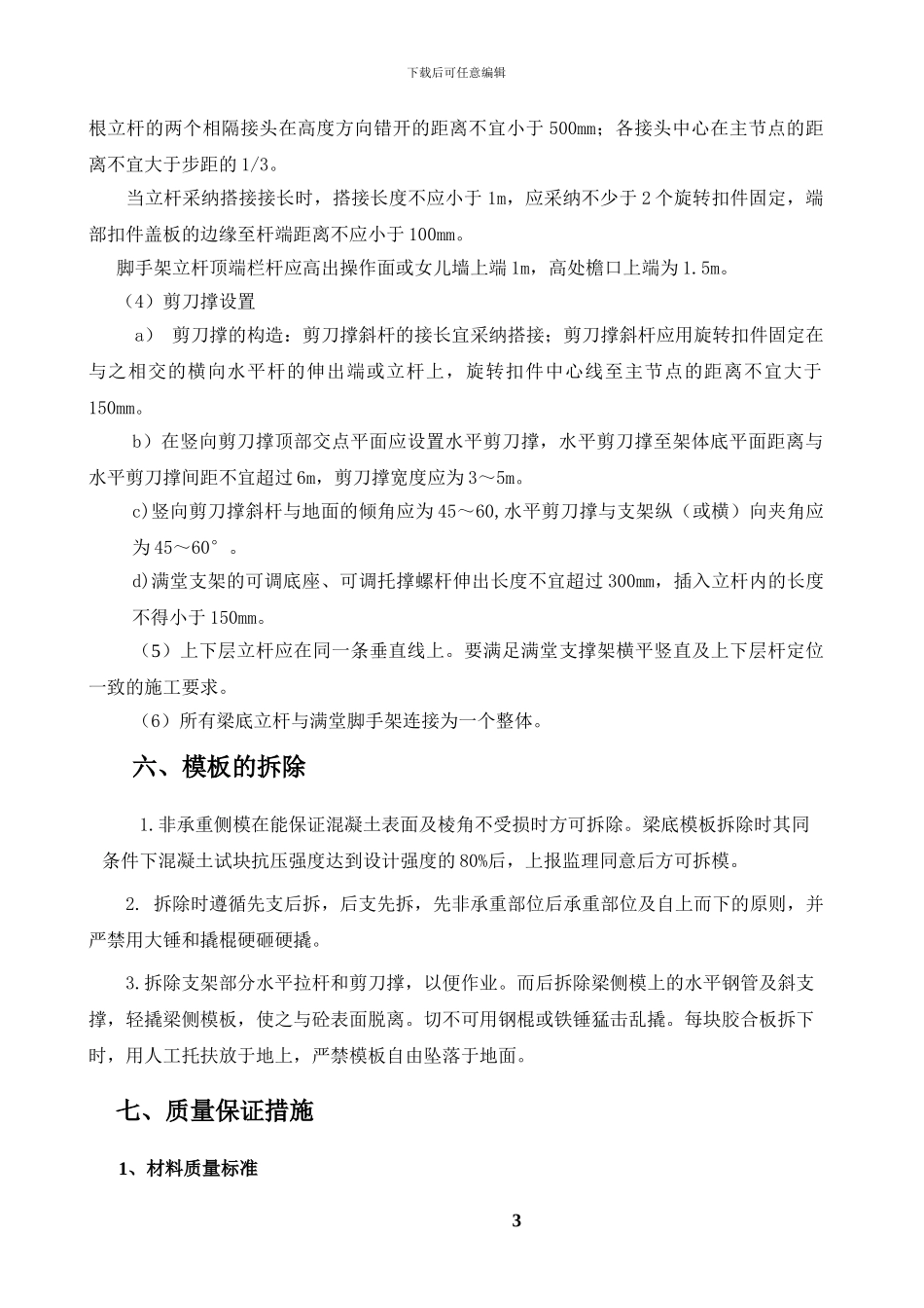 屋面构架满堂脚手架施工专项方案_第3页