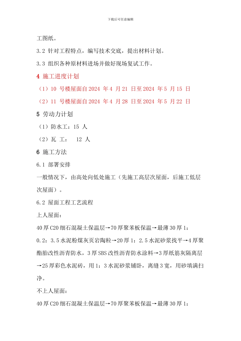 屋面施工方案_第3页