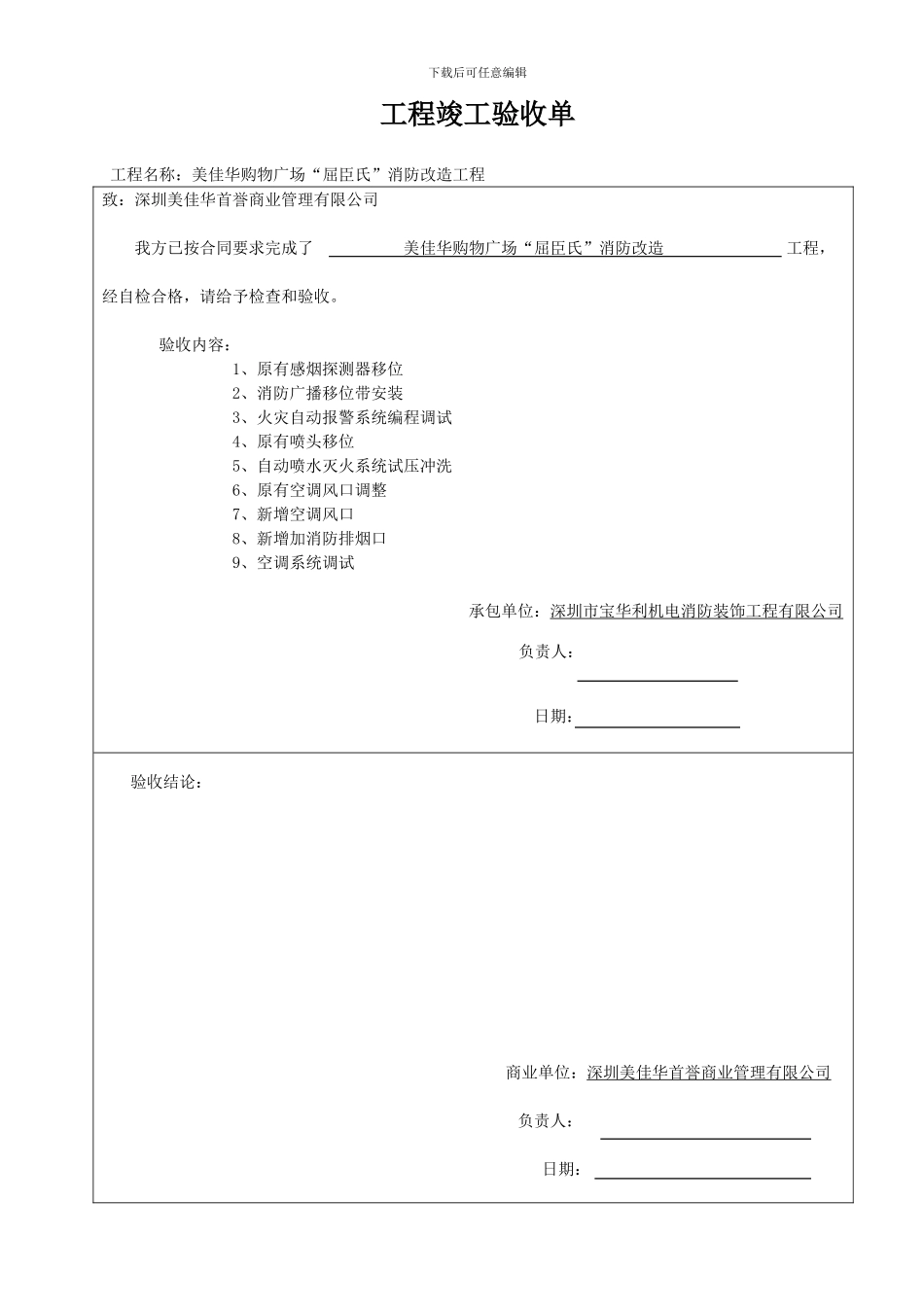 屈臣氏消防工程竣工报告_第1页