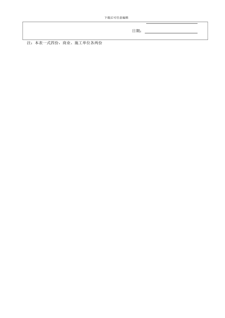 屈臣氏消防工程竣工报告_第3页