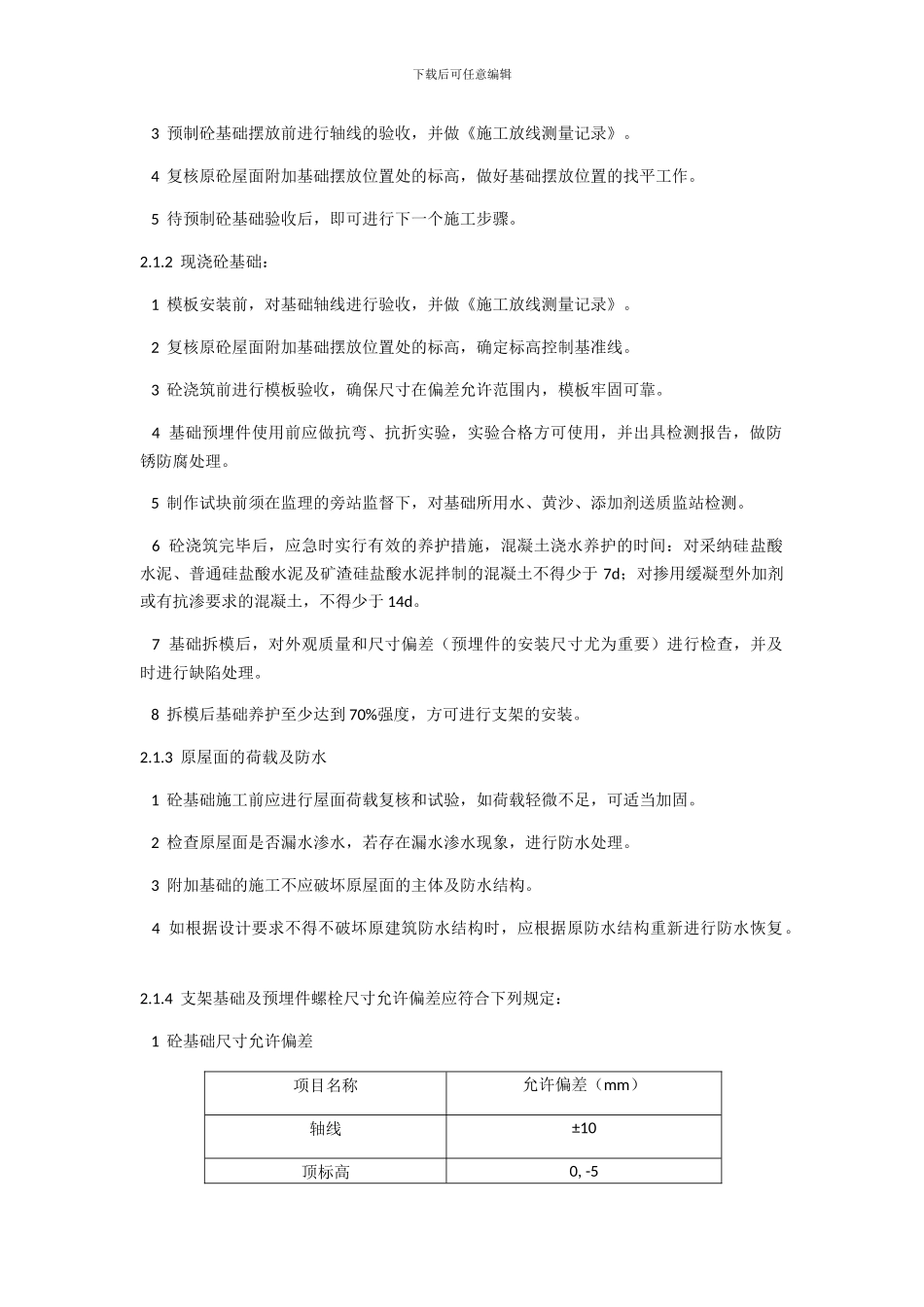 屋面光伏电站施工指导手册_第3页