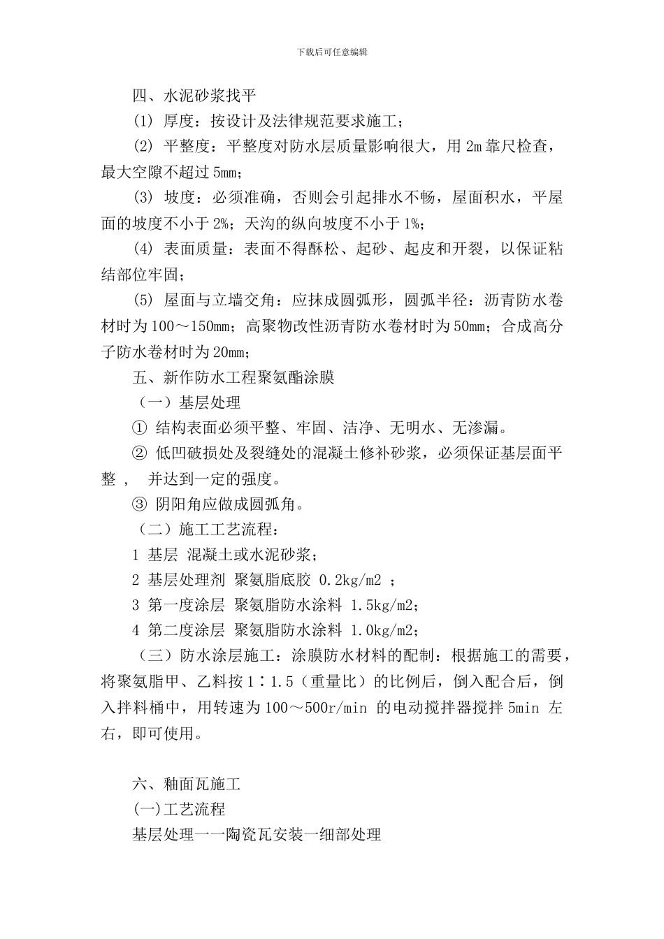 屋面维修施工方案_第3页