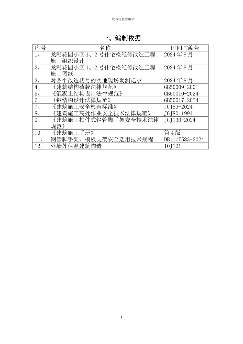 屋面防护施工方案_第3页